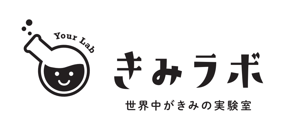 きみラボ